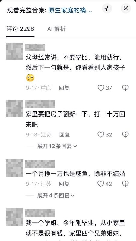 抖音AI短片讽刺原生家庭：孩子背着父母拼命跑，仍被嫌“落后了”9月17日，一网友上传一段AI短片中，年轻人背着装有父母的背篓拼命奔跑，旁边汽车、快艇驶过