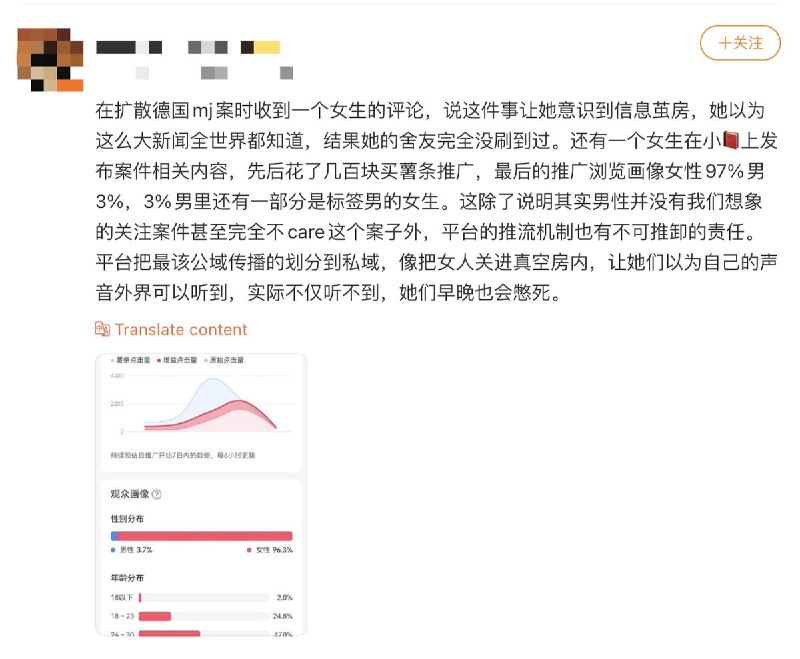 5月30日，一网友表示：在扩散在德留学生迷奸案时让她意识到“信息茧房”的存在，她以为这么大新闻全世界都知道，结果她的舍友完全没刷到过