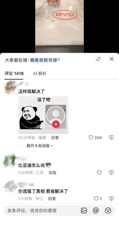 月饼比防撞梁都硬9月25日，山东一名比亚迪工人在厂区食堂晒出公司发放的中秋月饼坚硬程度堪比石头，使劲敲都不烂