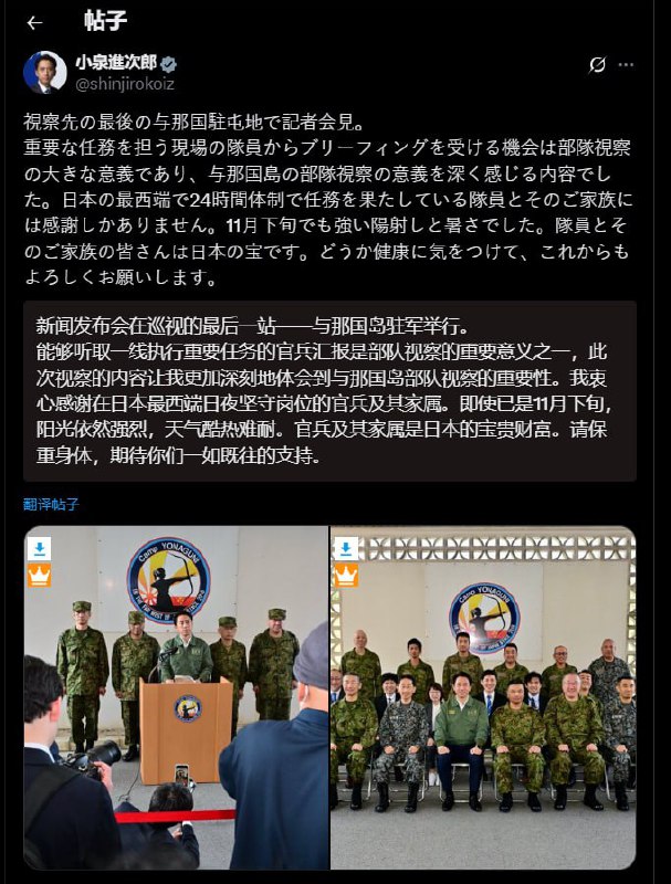 11 月 23 日，日本防卫大臣小泉进次郎访问了日本最西端的冲绳县与那国町，并与町长上地恒夫会面