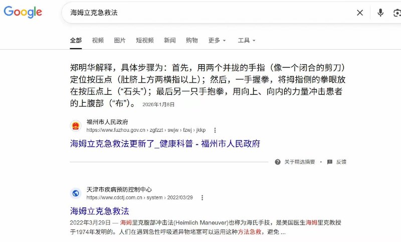 知乎上有人问：百度还有希望崛起吗？一名知乎网友回复：“我都搜海姆利克急救法了，但它仍坚持优先给我推送广告”评论区有人测试后发现，不止是百度，用360搜索引擎搜“海姆利克急救法”最上面的结果同样全是广告