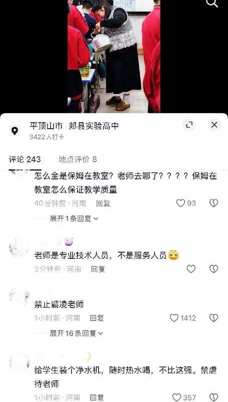 10月21日，河南平顶山郏县实验高中官方账号发布一则宣传视频，要求多名教师在课间提着大水壶在教室里逐一给学生倒水打水，并配文“一杯热茶，暖人心脾”