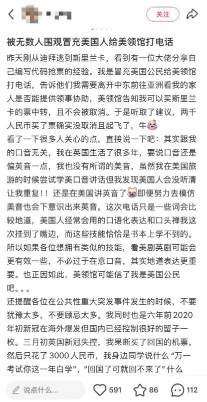 3月6日，一因战火被困迪拜的 中国网友，自述自己“灵机一动”冒充美国公民给美国领事馆打电话，并听取了大使馆的建议后，顺利离开了中东查看原文3月6日，一因战火被困迪拜的 中国网友，自述自己“灵机一动”冒充美国公民给美国领事馆打电话，并听取了大使馆的建议后，顺利离开了中东查看原文