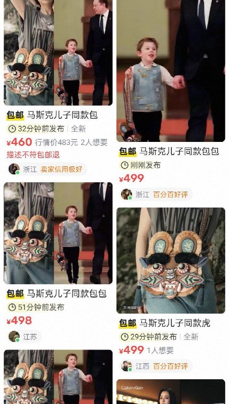 5月14日，闲鱼上架了马斯克儿子同款挎包和衣服查看原文📝 引用推文:马斯克小儿子穿中国风马甲5月14日上午，马斯克与苹果CEO库克、英伟达CEO黄仁勋等十余名美方商界代表一同进入中美元首会谈现场