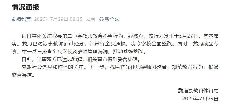 近日，云南西双版纳勐腊县第二中学，一名14岁女生因提醒同学不要在课堂上睡觉遭巡查教师扯头发、掐脖子并扇耳光