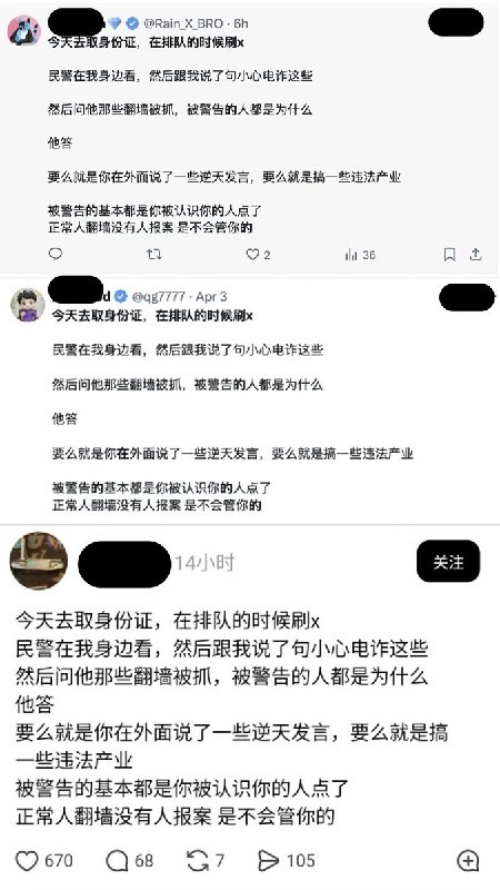 网友投稿：朝廷在脆上面的认知作战典型案例：伪装成路人，散布恐惧
