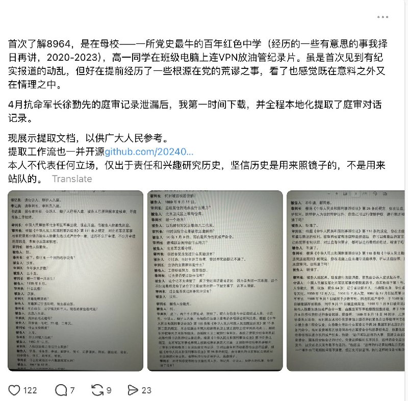 6月4日，一网友发帖：首次了解8964，是在母校——一所党史最牛的百年红色中学（经历的一些有意思的事我择日再讲，2020-2023），高一同学在班级电脑上连VPN放油管纪录片
