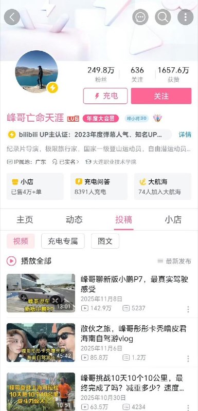 5月13日，被封禁长达半年的知名博主“峰哥亡命天涯” 已恢复在微博、小红书等平台的正常内容更新
