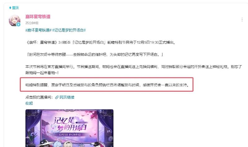 网友投稿：近日，受中日政治紧张影响，米哈游旗下《崩坏：星穹铁道》4.0版本因内容背景设定为日本风格（如“江户星”或“Benzaitengoku”）而被迫延期