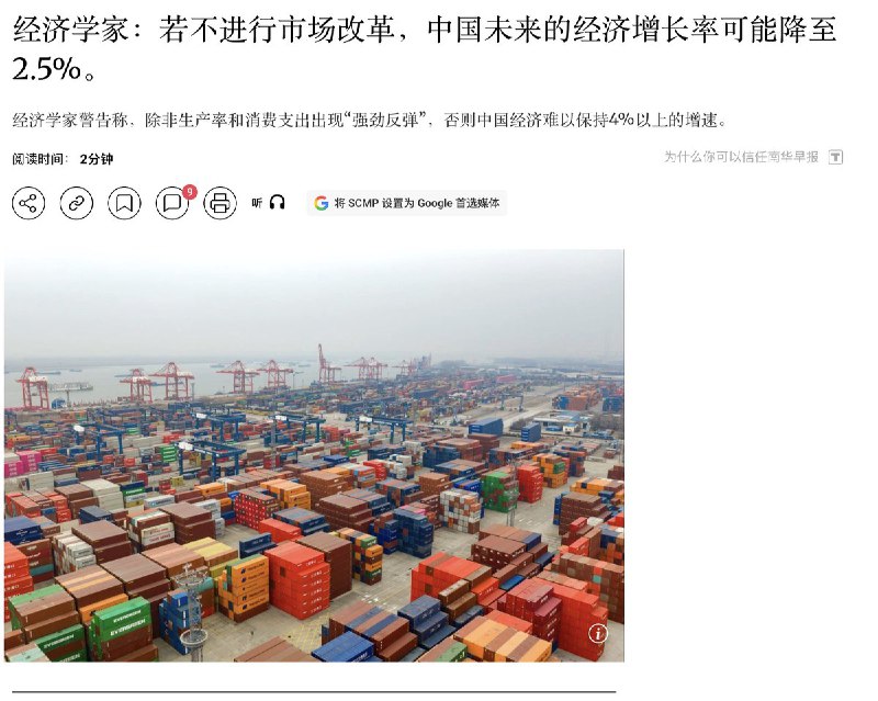 南华早报：经济学家：若不进行市场改革，中国未来的经济增长率可能降至2.5%中共中央党校国际战略研究所原副所长 周天勇，2月1日在微信发表文章指出，若不进行市场改革，第十五个五年规画期（2026年至2030年）及之后10年的经济成长率恐跌至2.5%