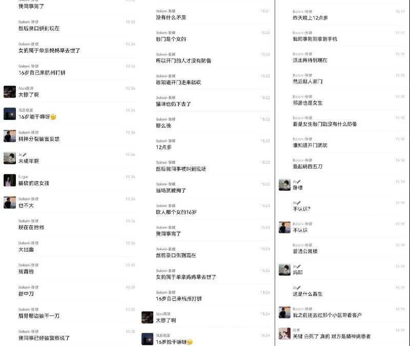 3月31日凌晨，网传杭州发生一起无差别入室持刀伤人事件