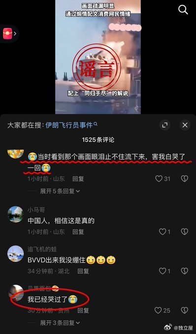 近日，网传一段视频称：“伊朗战斗机被击中，飞行员没有跳伞，而是跳转头径直冲向美军军舰同归于尽”不少网友在评论区表示：“生于华夏，何其有幸” “给我看哭了” “向英雄致敬”随后官媒辟谣：真相来了，实则游戏录屏，通过煽情配文消费网民情绪