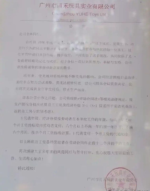 订单暴跌、货款拖欠，又一外贸大厂宣布倒闭，中国玩具出海的“黄金时代”，正遭遇前所未有的生死考验