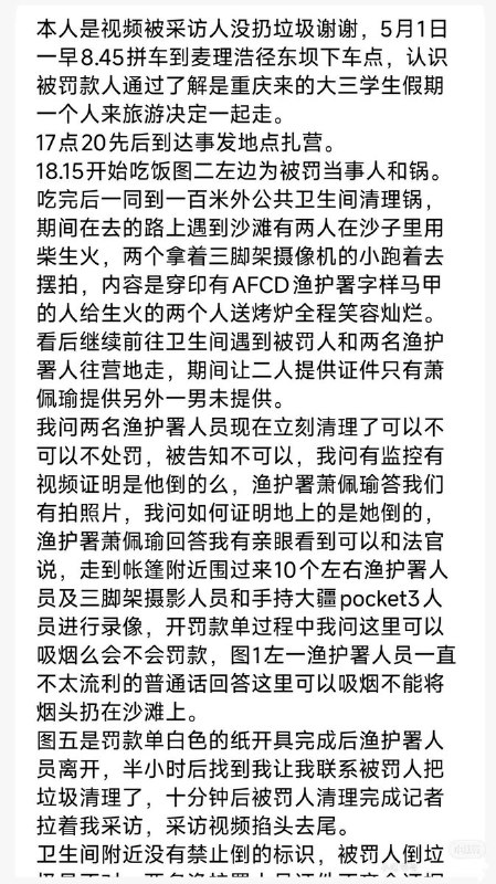 5月4日，香港咸田湾“垃圾哥”在小红书发布声明，对相关事件作出回应