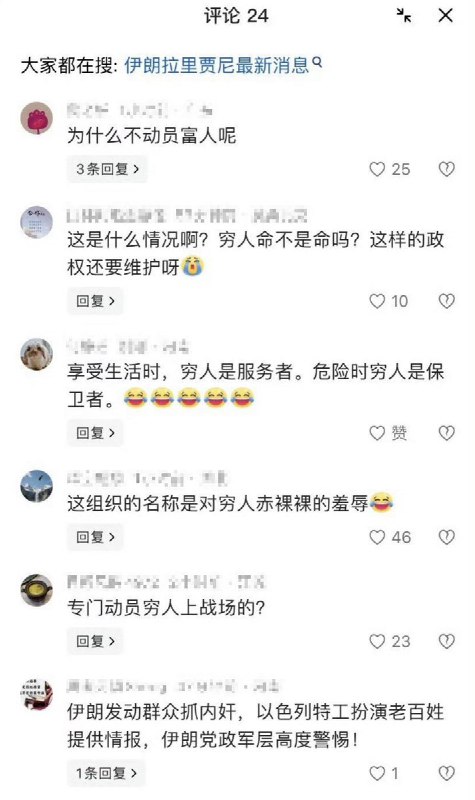 3月17日，新华社 将伊朗 臭名昭著、长期参与维稳镇压、屠杀民众的秘密警察「巴斯基志愿者民兵组织」 ，直译成「动员穷人组织」，引发网友群嘲