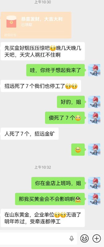 2月7日8时50分许，山东省招远市蚕庄金矿上庄矿段一盲坚井发生坠罐事故，造成7人死亡