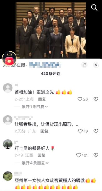 网友投稿：在日本首相高市早苗当选的视频下，几乎全是支持日本和高市早苗的弹幕和评论
