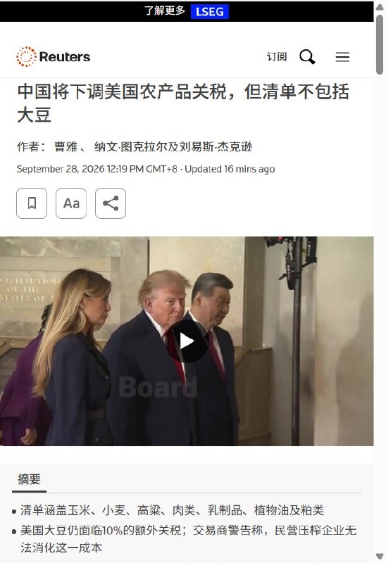 9月28日，习近平访美后，中美“300亿对300亿”对等降税产品清单公布，但用于榨油等加工的非种用美国大豆未被纳入