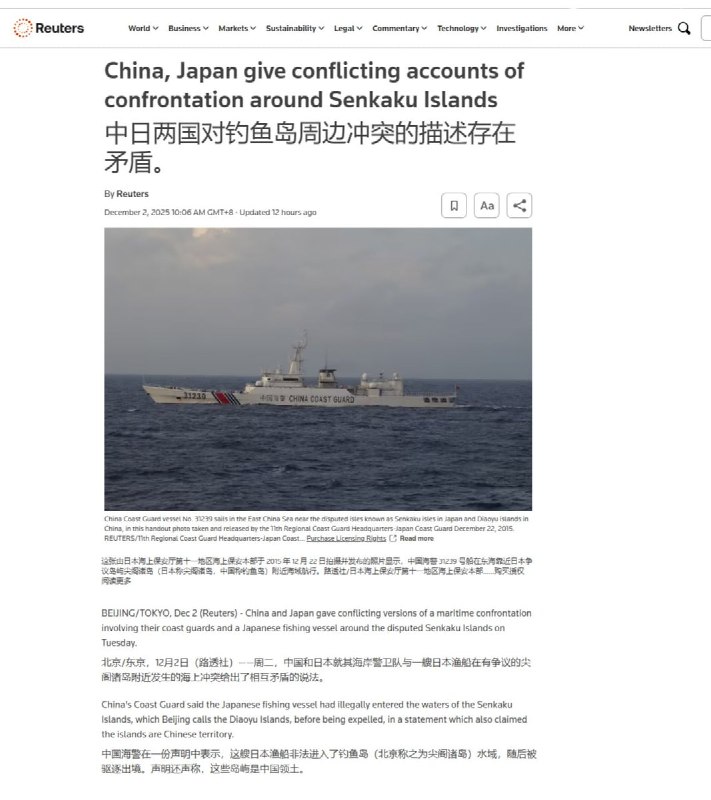 12月2日，据路透社报道，中国和日本当天分别发布了针对于钓鱼岛（日本称尖阁诸岛）附近海域发生的一起海上对峙事件的不同说法