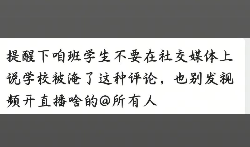 6月14日，黑龙江强降雨导致牡丹江大学内涝被淹，有校方人员称不得在社交媒体提及“学校被淹”