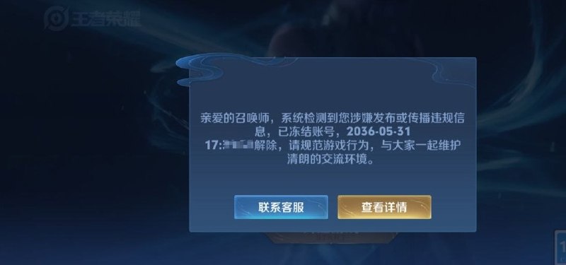 网友投稿：6月3日晚，自己在与朋友打游戏时开启语音聊天，期间提到第二天的日期“6月4日”不能换头像账号，随后账号竟被平台封禁10年