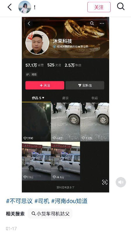 后续：河南新蔡死亡学生的姑父，账号已成私密