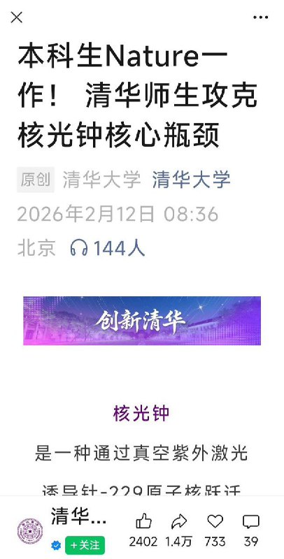 网友投稿：疑似学霸为学阀少爷取得期刊发表成绩          在清华大学微信公众号上近期的一篇名为“本科生nature一作！清华师生攻克核光钟核心瓶颈”的文章中，清华未央书院2021级本科生肖琦是此论文《连续波窄线宽真空紫外激光光源》排名第一顺位的作者，而清华物理系2022级博士生黄北辰作为其团队成员主导其实验室的基础设施搭建供应商采购等工作，被排到此论文的第四作者