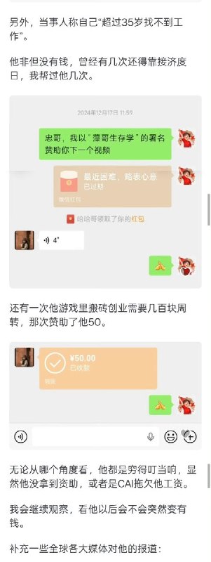 4月28日，国安部发文指有些网红长期接受境外组织资助，散布躺平言论腐蚀青年思想