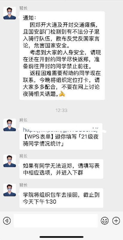 网友投稿：在河南“夜骑开封”活动一周年之际，某河南高校向学生发出通知：严禁夜间骑行，同时禁止在社交媒体上发布相关信息、点赞或评论