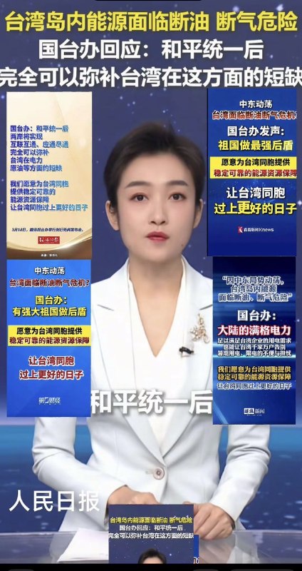 3月19日，面对 国台办发言人“因中东局势动荡，台湾岛内能源面临断油、断气危险”的发言 ：一名陆配发视频予以反驳：“我就不明白了，哪个缺德的说台湾缺油和缺电的？我每次加油都没排过队，我开车十年也没遇到过缺油，撒谎也不怕遭雷劈”查看原文📝 引用推文:3月18日，国台办发言人陈华斌表示：“因中东局势动荡，台湾岛内能源面临断油、断气危险