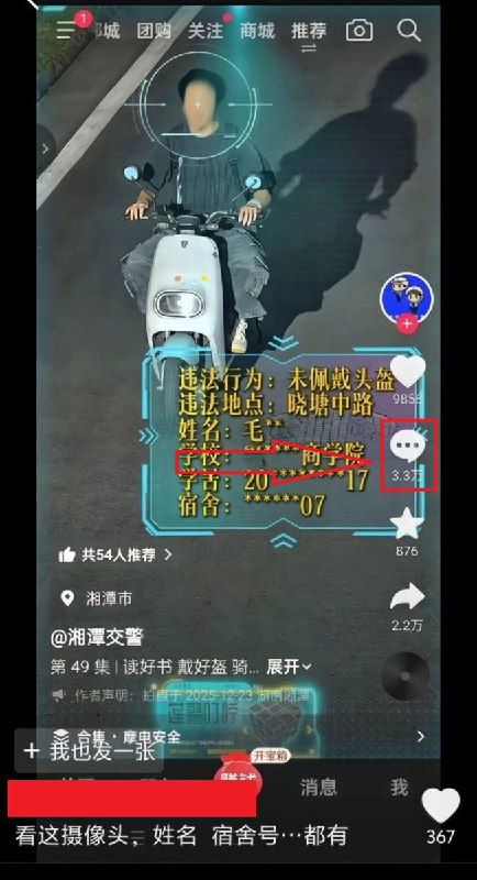 12月24日，湖南省湘潭市，湖南湘潭交警发布视频，一男子骑电瓶车没戴头盔被监控拍到，系统显示的不是他的身份证号码，而是姓名、学籍、学号、宿舍等信息