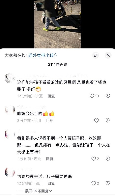 10月11日，云南一网友拍到外卖员深夜带幼儿送外卖，视频显示，凌晨4点左右，幼儿被独自放在停在路边的外卖电动车前座上哭泣