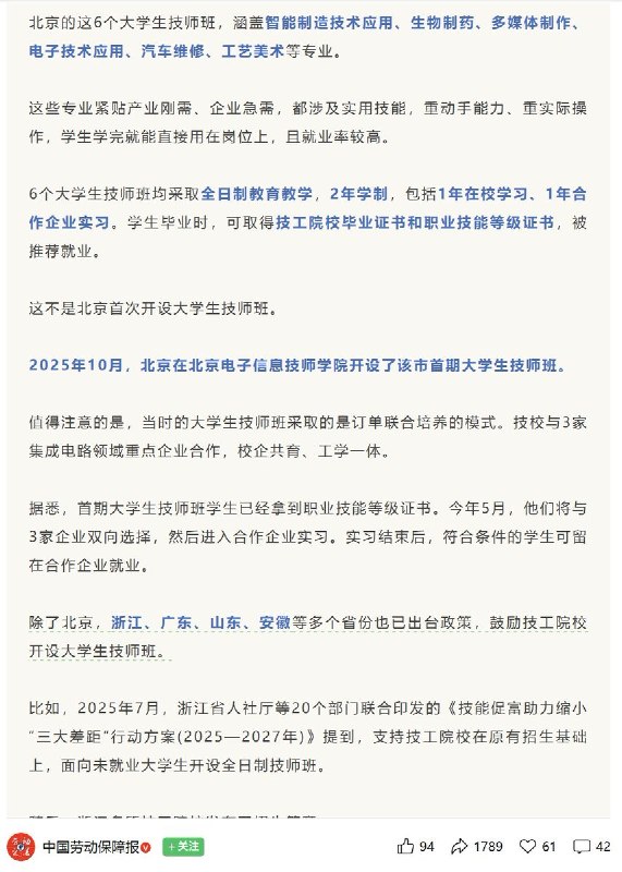 “张雪峰：广阔天地，大有可为”近日，由于普通文科本科就业率持续走低，以及为了应付高企不下的青年失业率，中国多地推出大学生技师班，鼓励找不到工作的大学毕业生去读两年技校后再出来工作