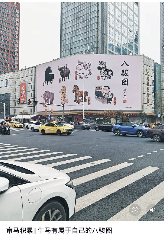 江苏南京，金鹰国际购物中心的大屏展示八骏图，惊现“工作牛马”讽刺打工人被当牛马使唤