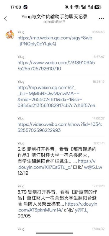 网友投稿：浙江财经大学一宿舍楼发生火灾，有学生被迫从六楼翻越阳台护栏逃生