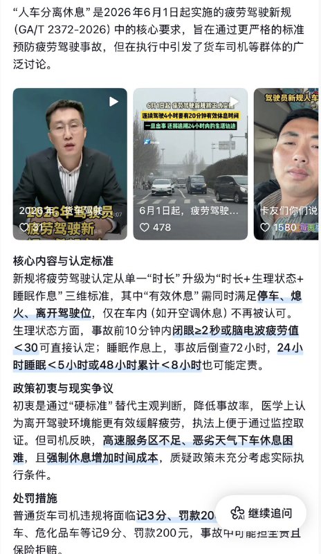 3月17日，一名湖北卡车司机表示：新规要求司机每驾驶4小时必须停车休息，且需熄火、离开驾驶位，实现“人车分离”，以此防范疲劳驾驶