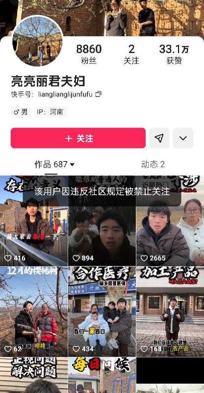 12月27日，亮亮丽君夫妇在抖音、快手、bilibili等平台的账号均被禁止关注