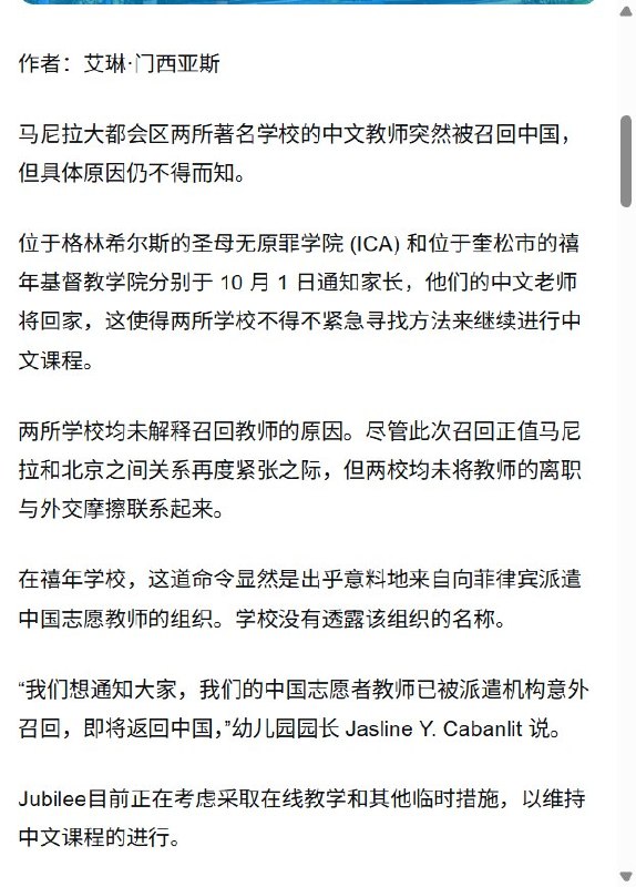 中菲南海冲突之际，约150名中国教师突被分批撤离菲律宾10月2日，《菲律宾商报》报道称，菲华商联总会和华教中心决定撤出在当地华校任教的中国志愿及外派教师，10月1日已安排分批回国，共约150人