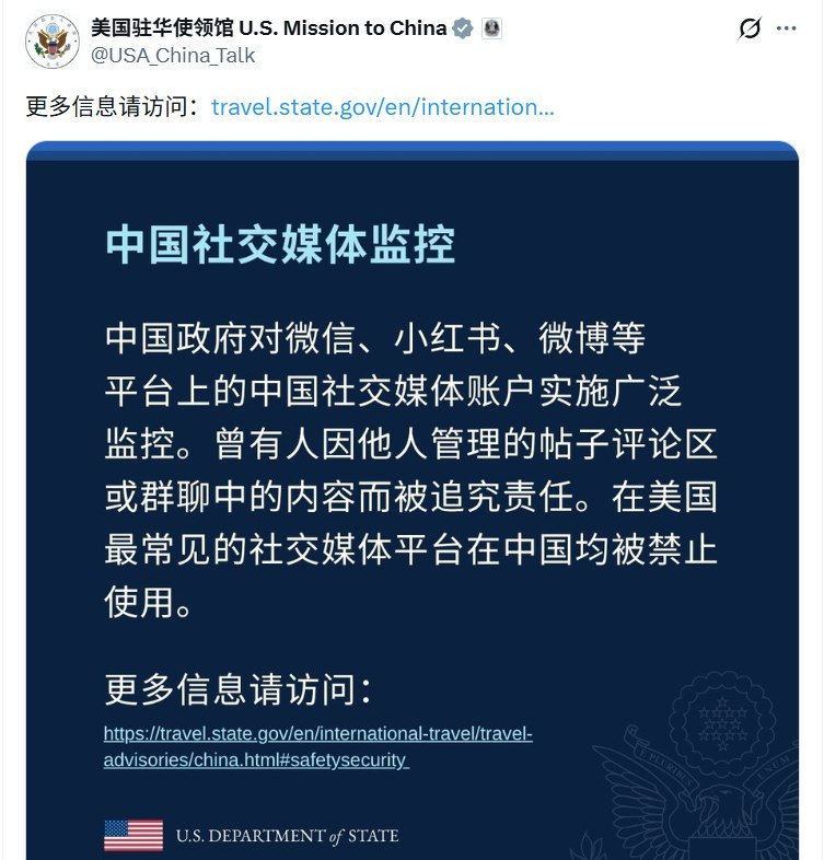 美国驻华使领馆提醒：在中国管理群聊和评论区也可能被追责美国驻华使领馆官方账号7月2日发布一则“中国社交媒体监控”提醒，称中国政府会广泛监控微信、小红书、微博等平台上的中国社交媒体账号