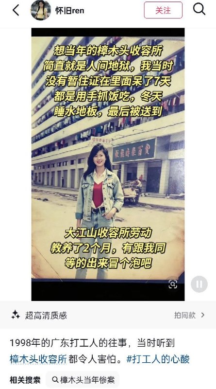 近日，樟木头收容所引起网友的关注