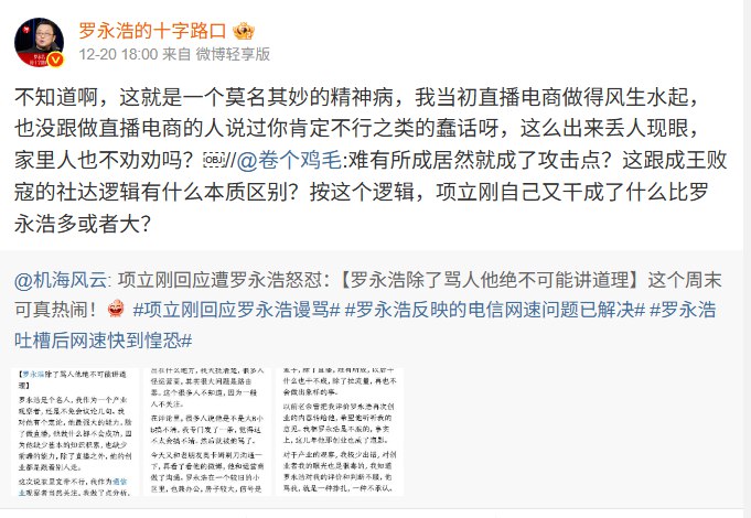近日，围绕“宽带维权”一事，罗永浩在公开发声中怒怼产业观察者项立刚，称其为“精神病”