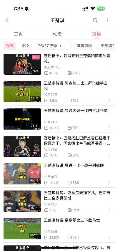 “新婚之夜删视频”：王楚淇被指连夜清理姆巴佩相关内容10月27日，网友称，刚举办婚礼的足球博主王楚淇连夜删除多个平台上与姆巴佩有关的视频