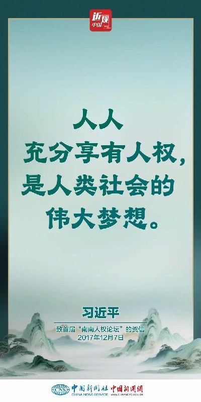官方媒体集中刊发“人权”宣传稿6月11日至12日，多家中国官方媒体集中刊发有关“人权”的宣传报道，重点围绕习近平关于“人民幸福是最大的人权”的论述展开