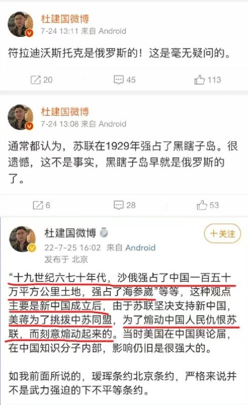 5月7日，正能量博主杜建国发文称：“再强调一遍：符拉迪沃斯托克是一座纯粹由俄罗斯人自己建立起来的城市