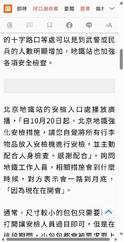 北京地铁工作人员称加强安检将持续到月底：“因为现在在开会”10月26日，据《联合报》报道，北京地铁自10月20日起加强安检