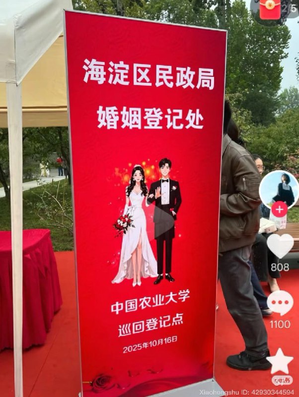 近日，有网友晒出，海淀区民政局婚姻登记处在中国农业大学的120周年校庆上设立巡回登记点