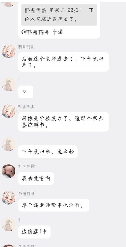 根据网传的聊天记录，学校“逼迫”家长签谅解书，涉事老师上午进了派出所，下午就回到学校查看原文📝 引用推文:“自罚三杯”1月8日，重庆市垫江第一中学发布情况通报：学校已严厉批评教育涉事教师，并责令其向该学生及家长当面道歉，已取得谅解