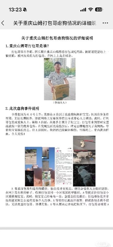 重庆山姆打包哥虐狗事件整理：查看原文重庆山姆打包哥虐狗事件整理：查看原文