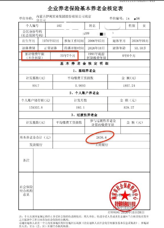 养老金的巨大不公：实际缴费年限并不能决定养老金收入近日，社保话题持续被热议，对比网友分享的体制内外养老金核算表，体制内员工实际缴费年限远低于企业员工的实际缴费年限，但是养老金实际领取的金额却远远大于企业职工，甚至是好几倍