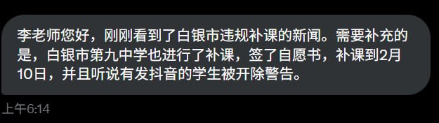 #赛博信访局白银市第九中学也进行补课，签署了自愿书，补课到2月10日